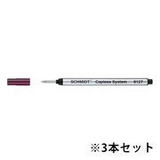 シュミット キャップレスシステム ローラボール用替芯 3本セット 0.7mm ブラック SC-S8127-BK-3
