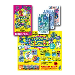 キャラクター王決定戦 [ボードゲーム]