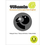 Vitamin G Grammar to Energize Your English Student Book [単行本]