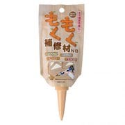 パウチもくもく補修材NB ハニーブラウン