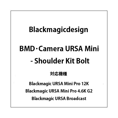 Camera URSA Mini - Shoulder Kit Bolts