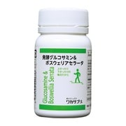 ワカサプリ 発酵グルコサミン&ボスウェリアセラータ Glucosamine&Boswellia Serrata 120粒