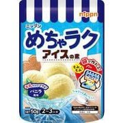 めちゃラク アイスの素 バニラ風味 2~3人分 50g