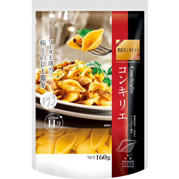 コンキリエ ゆで時間11分 160g