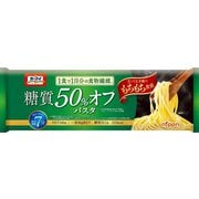 1食で1日分の食物繊維 糖質50%オフパスタ ゆで時間7分 240g