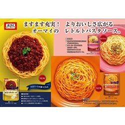 ヨドバシ.com - ニップン nippn オーマイ SOY（ソイ）ボロネーゼ