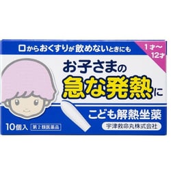 宇津こども解熱坐薬 キオリトル 10個 [第2類医薬品 小児・乳児用 ※セルフメディケーション税制対象商品]