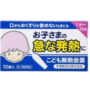 宇津こども解熱坐薬 キオリトル 10個 [第2類医薬品 小児・乳児用風邪薬 ※セルフメディケーション税制対象商品]
