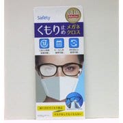 くもり止めクロス Safety