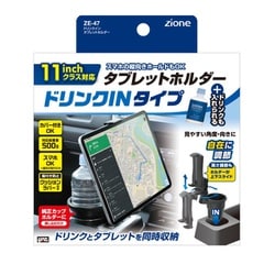 ZE-47 [ドリンクインタブレットホルダー ブラック]
