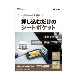 ヨドバシ.com - ヤック YAC ZE-57 [ベンチシートポケット] 通販