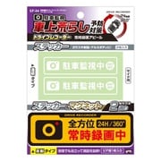 SF34 [常時録画中ドライブレコーダーステッカー リア1枚 サイド2枚]