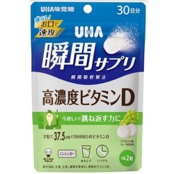 UHA 瞬間サプリ 高濃度ビタミンD 30日分