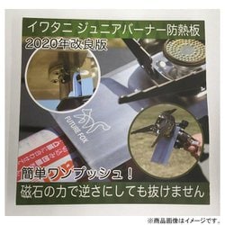 イワタニ ジュニアコンパクトバーナー+Future Fox 遮熱板セット Amazon.co.jp: FUTURE FOX ステンレス 遮熱板 イワタニ ジュニア