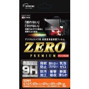 E-7590 [液晶保護フィルム ZEROプレミアム ソニー α1/7C/7R IV/III/II/7S III/II/7III/9II対応]