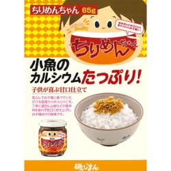 ヨドバシ.com - 磯じまん 磯じまん ちりめんちゃん 65g 通販【全品無料