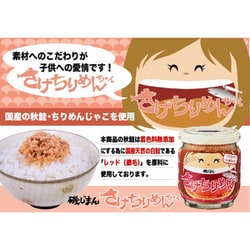 ヨドバシ.com - 磯じまん 磯じまん さけちりめんちゃん 65g 通販【全品