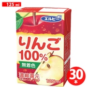 エルビー 125mlりんご100% 125ml×30個
