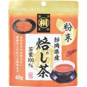葉桐 静岡産マル桐粉末ほうじ茶 40g