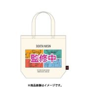 呪術廻戦 お出かけトート 1年生＋五条悟(生成) [キャラクターグッズ]