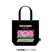 呪術廻戦 お出かけトート 2年生 [キャラクターグッズ]