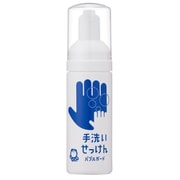手洗いせっけん バブルガード 無香料 携帯タイプ 50ml [ハンドソープ]