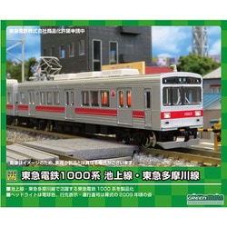 早割切符 GREENMAX グリーンマックス - ヨドバシ.com 30440 東急 Nゲージ 私鉄車輌