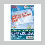 カラーレーザー用 ウインドータックフィルム 透明クリア A4 10枚入 FPWT-10A4