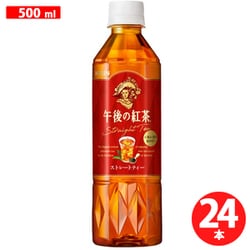 午後の紅茶 ストレートティー ペットボトル 500ml×24本