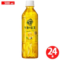 午後の紅茶 レモンティー ペットボトル 500ml×24本
