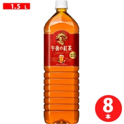 午後の紅茶 ストレートティー ペットボトル 1.5L×8本