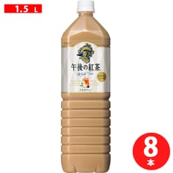 午後の紅茶 ミルクティー ペットボトル 1.5L×8本