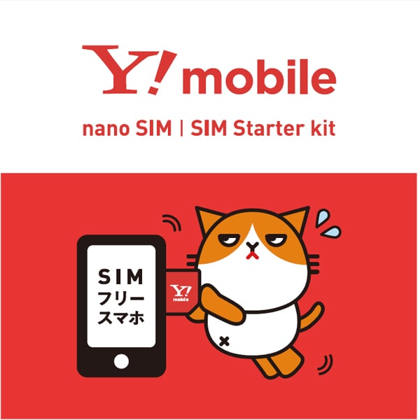 Y！mobile ワイモバイル