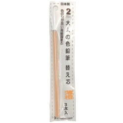 大人の色鉛筆13 替え芯薄橙 3本入 OTP-IE150PO