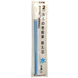 大人の色鉛筆13 替え芯 水 3本入 OTP-IE150LB