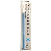 大人の色鉛筆13 替え芯 水 3本入 OTP-IE150LB