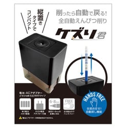 全自動鉛筆削り「ケズリ君」 Blackモデル UQ-KEZURI BL