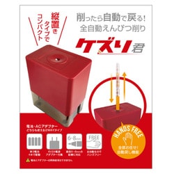 全自動鉛筆削り「ケズリ君」 Redモデル UQ-KEZURI RD
