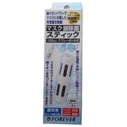 マスク銀除菌スティック スプレーボトル付