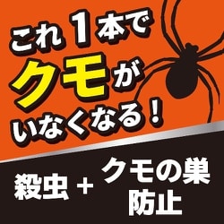 ヨドバシ.com - 金鳥 KINCHO クモがいなくなるスプレー 450ml 通販