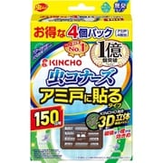 虫コナーズ アミ戸に貼るタイプ 網戸用虫よけ 150日 4個入 無臭
