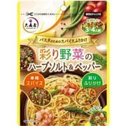 パスタのためのスパイスふりかけ ハーブソルト 30g