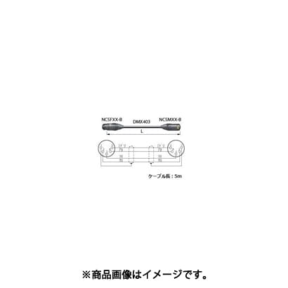 カナレ CANAREDM4C05-B [DMXケーブル NC5(メス)-NC5(オス) 5m]Ω