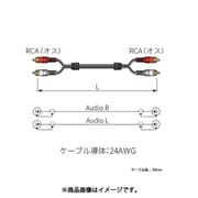 AVケーブル RCA(オス)×2-RCA(オス)×2 0.3m 2RCS003