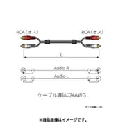 AVケーブル RCA(オス)×2-RCA(オス)×2 1m 2RCS01