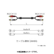 AVケーブル RCA(オス)×2-RCA(オス)×2 15m 2RCS15