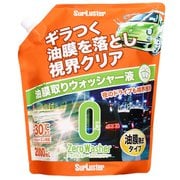 ウィンドウウォッシャー液 ゼロウォッシャー油膜除去タイプ 2000ml オールシーズン対応 S-141
