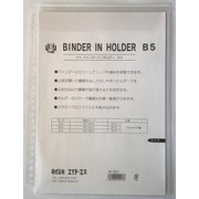 バインダーインホルダー B5 クリア 14417-01
