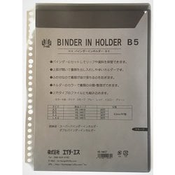 バインダーインホルダー B5 スモーク 14417-02