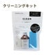 スニーカーケア クリーニングキット 1セット